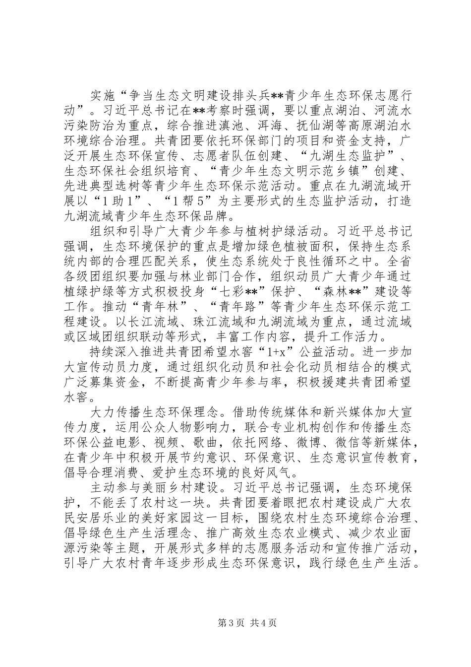 共青团工作心得体会_第3页