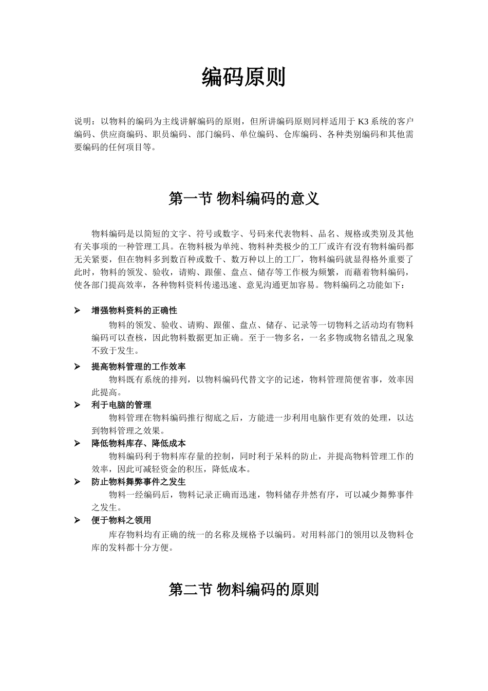 某某电器集团编码原则指导手册_第2页