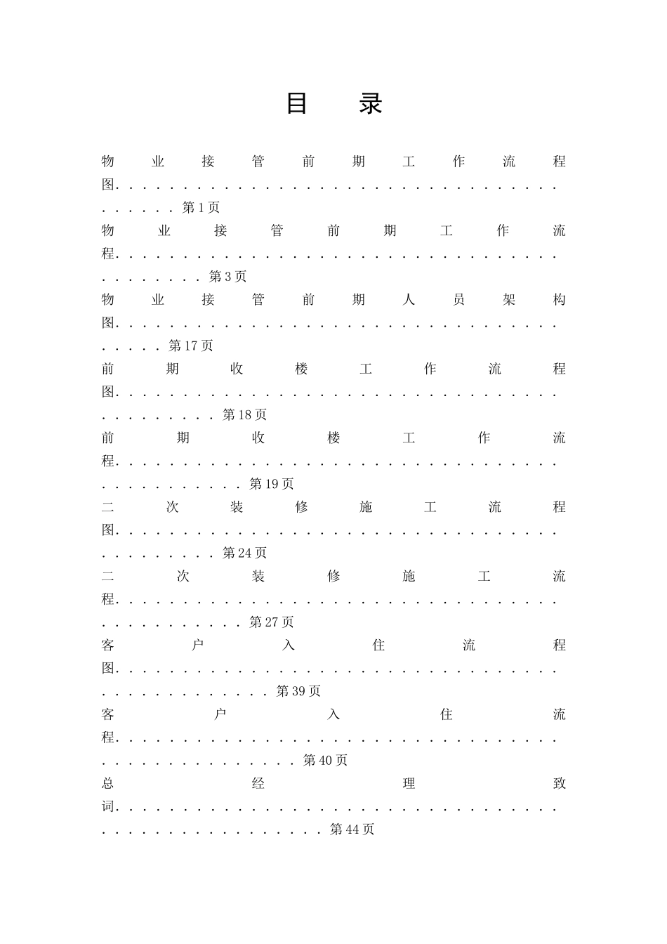 物业接管前期工作流程_第2页