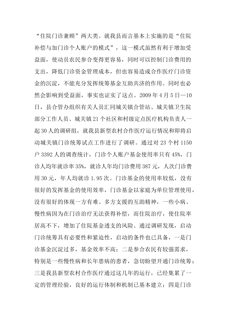 郧西县新型农村合作医疗门诊统筹培训讲义_第2页