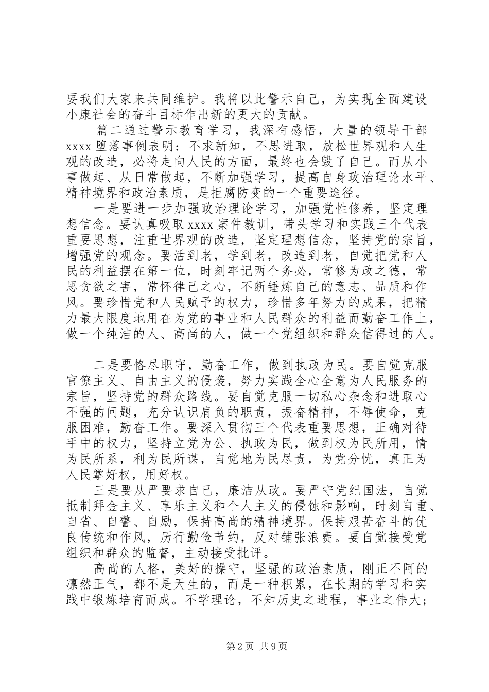 教育主题警示心得体会5篇_第2页