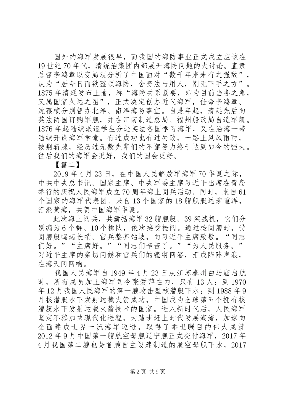 海军成立70周年心得体会8篇_第2页