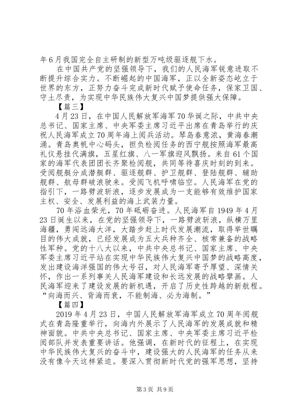 海军成立70周年心得体会8篇_第3页