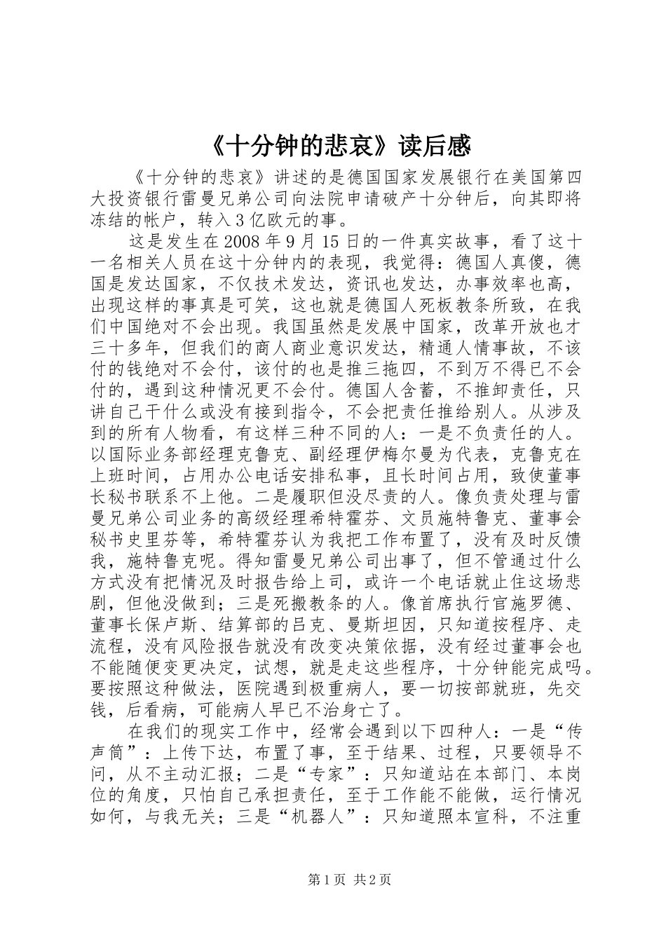 《十分钟的悲哀》读后感_第1页