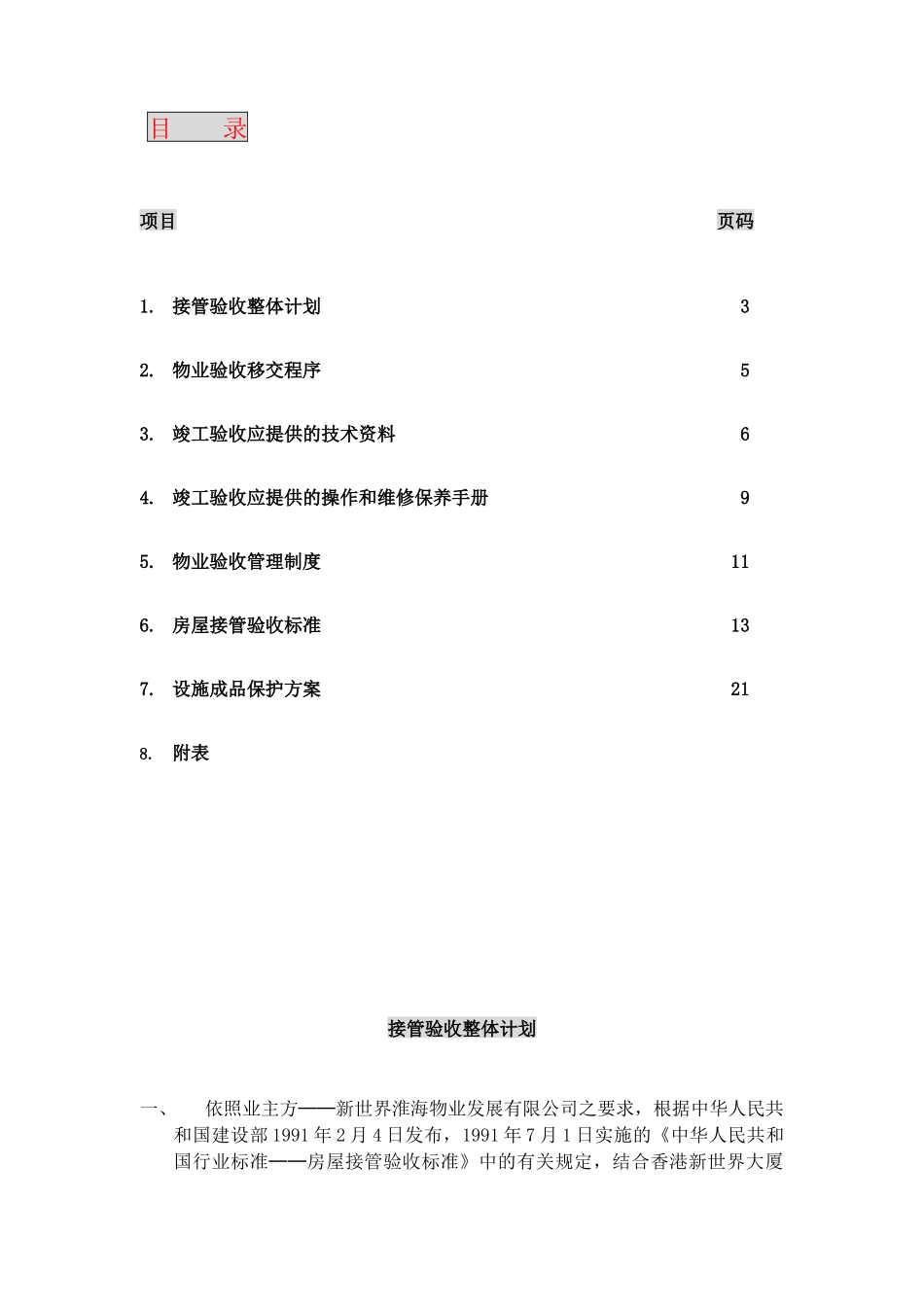 某物业公司接管验收方案_第2页