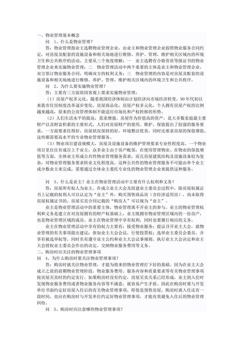 物业管理100问_第1页