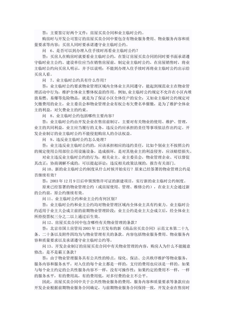 物业管理100问_第2页