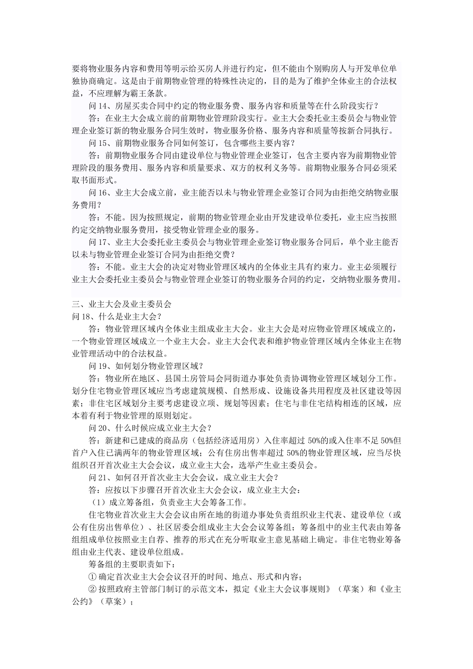 物业管理100问_第3页