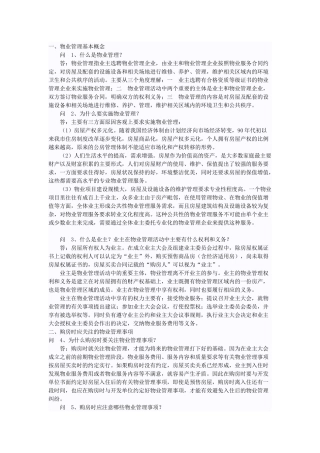 物业管理100问