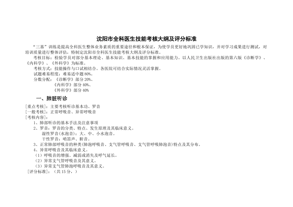 全科医生技能考核大纲及评分标准___第1页