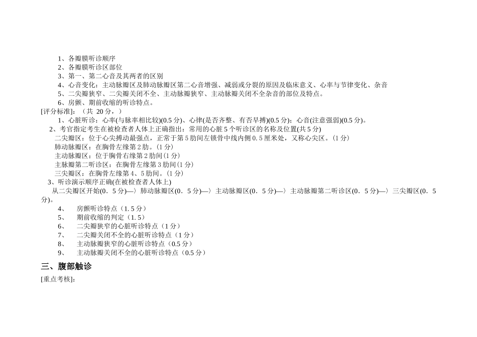 全科医生技能考核大纲及评分标准___第3页