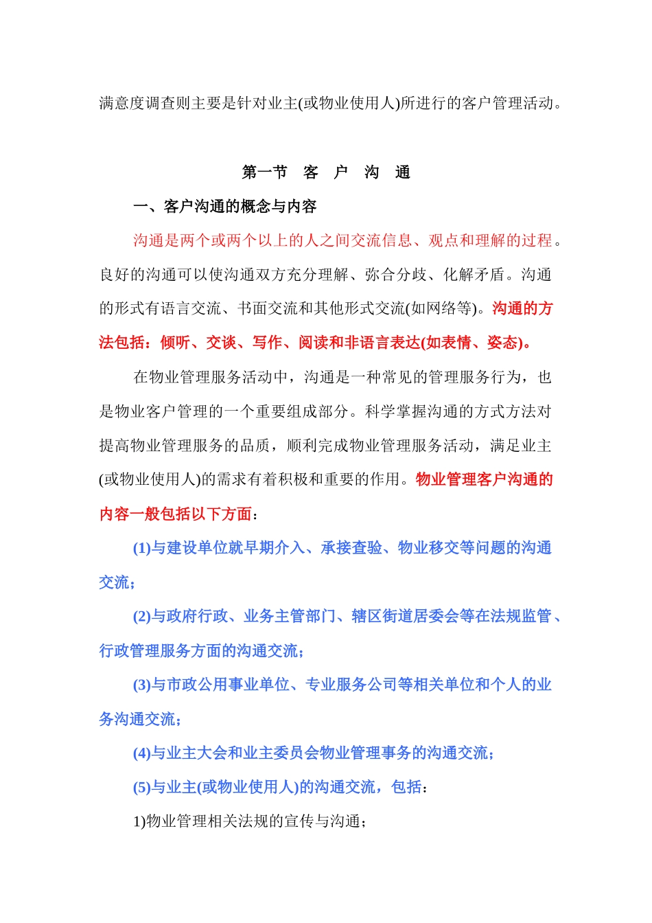 物业管理实务讲稿14_第3页