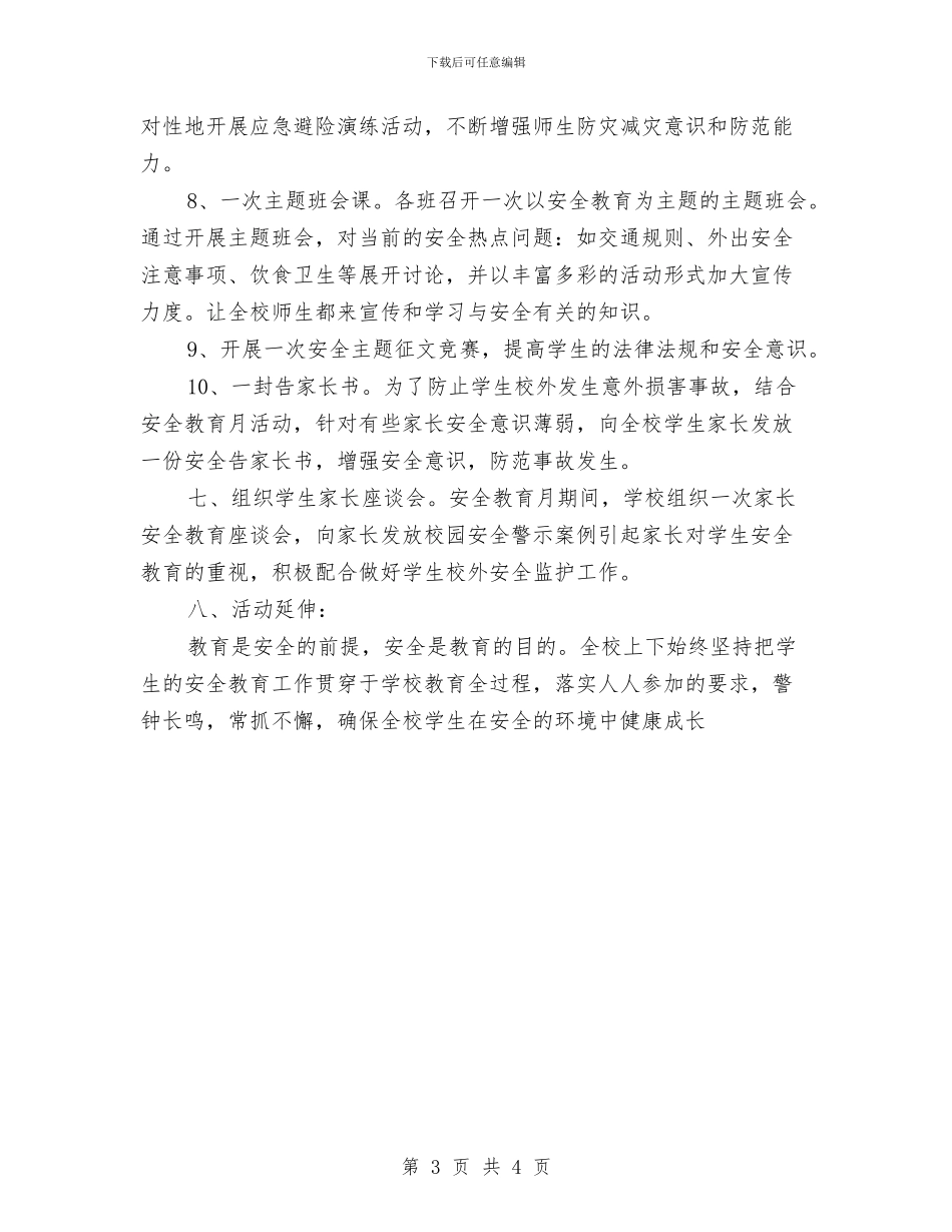 安全教育月活动计划与安全教育活动心得汇编_第3页