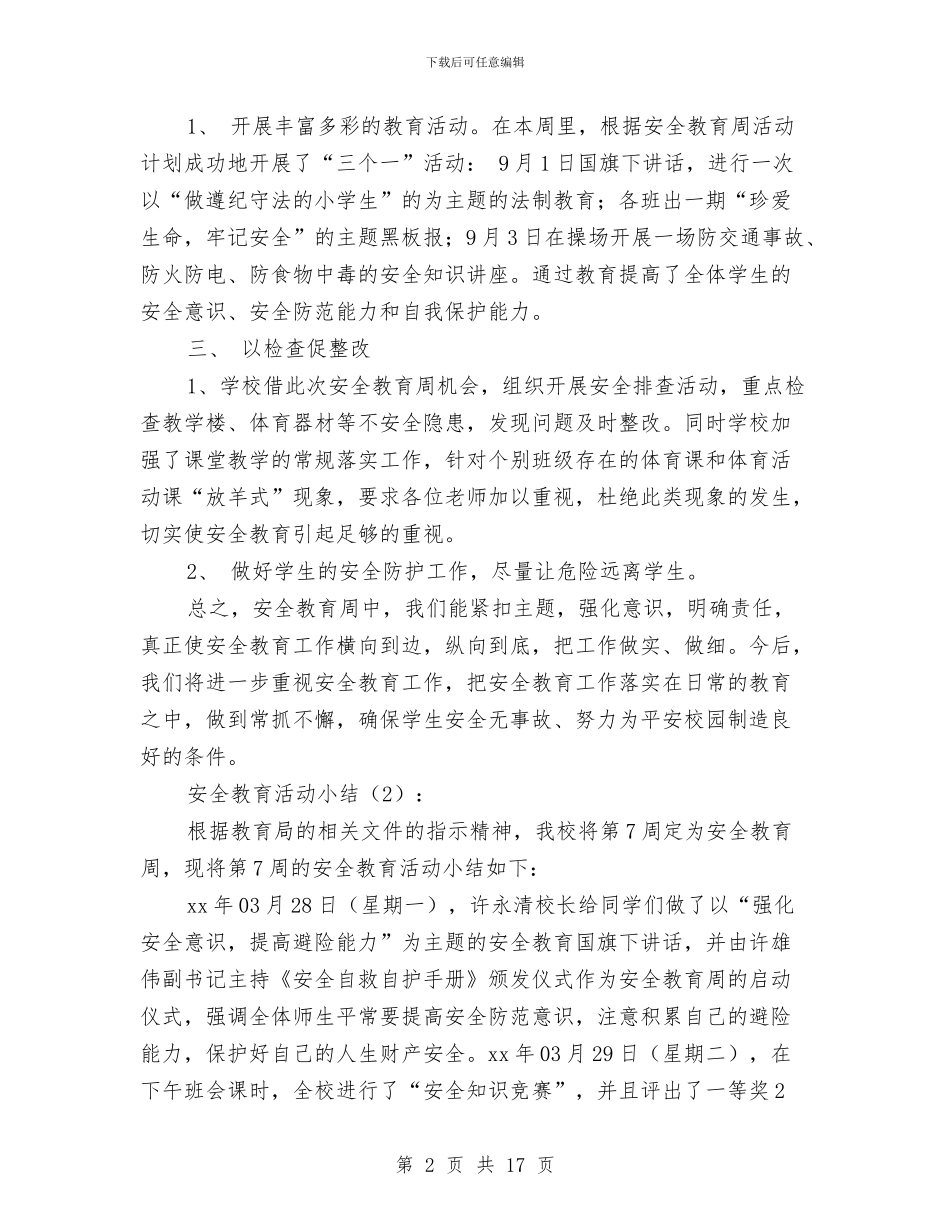 安全教育活动小结2篇与安全整顿情况报告(部队)汇编_第2页