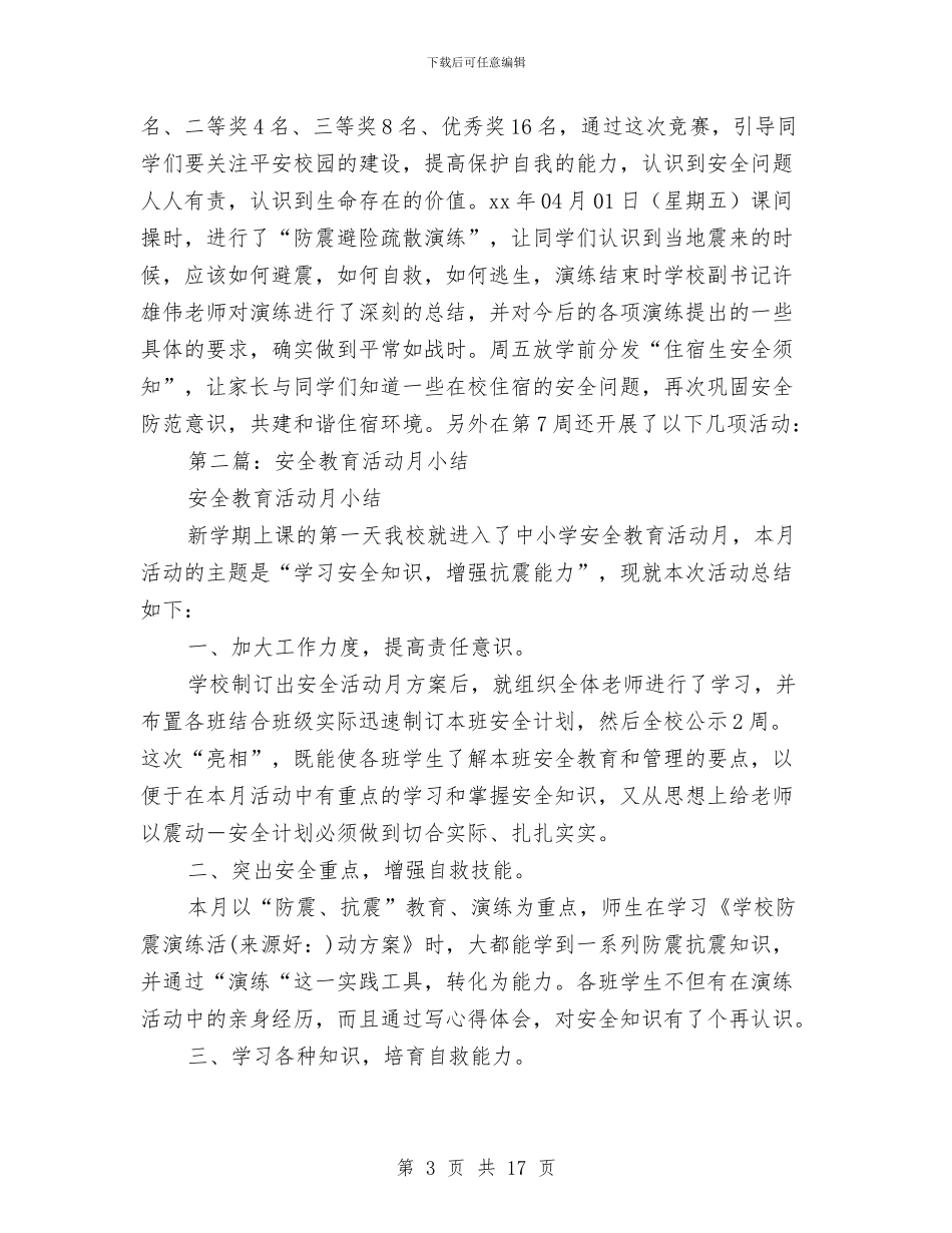 安全教育活动小结2篇与安全整顿情况报告(部队)汇编_第3页