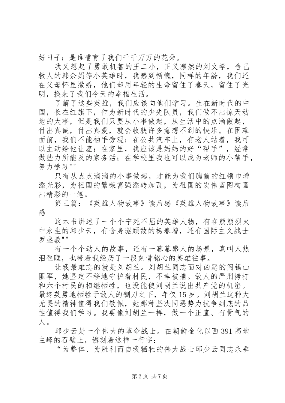 英雄人物读后感_第2页