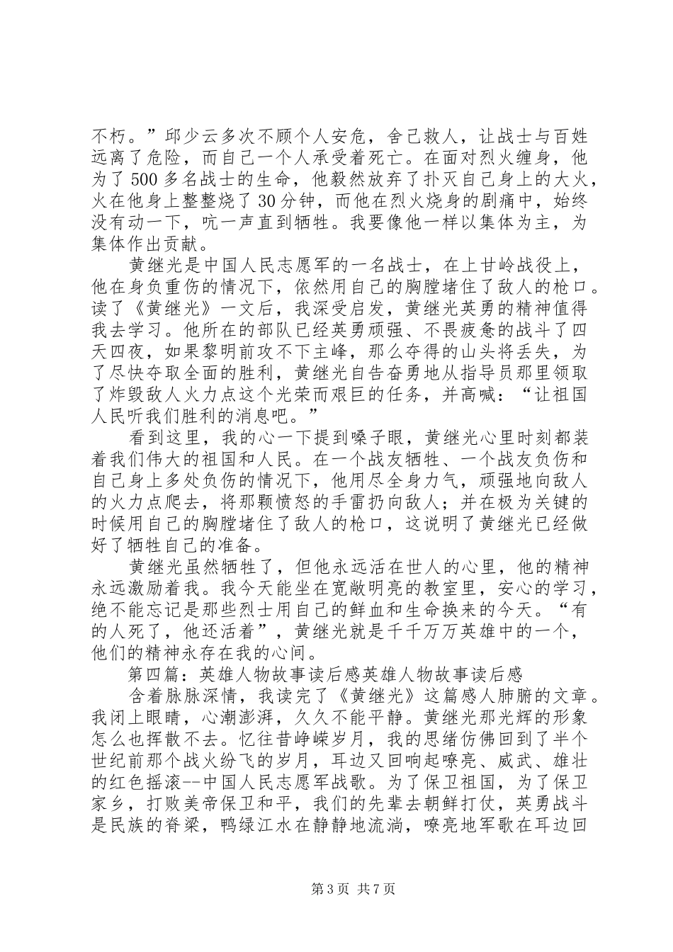 英雄人物读后感_第3页