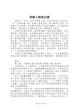 英雄人物读后感