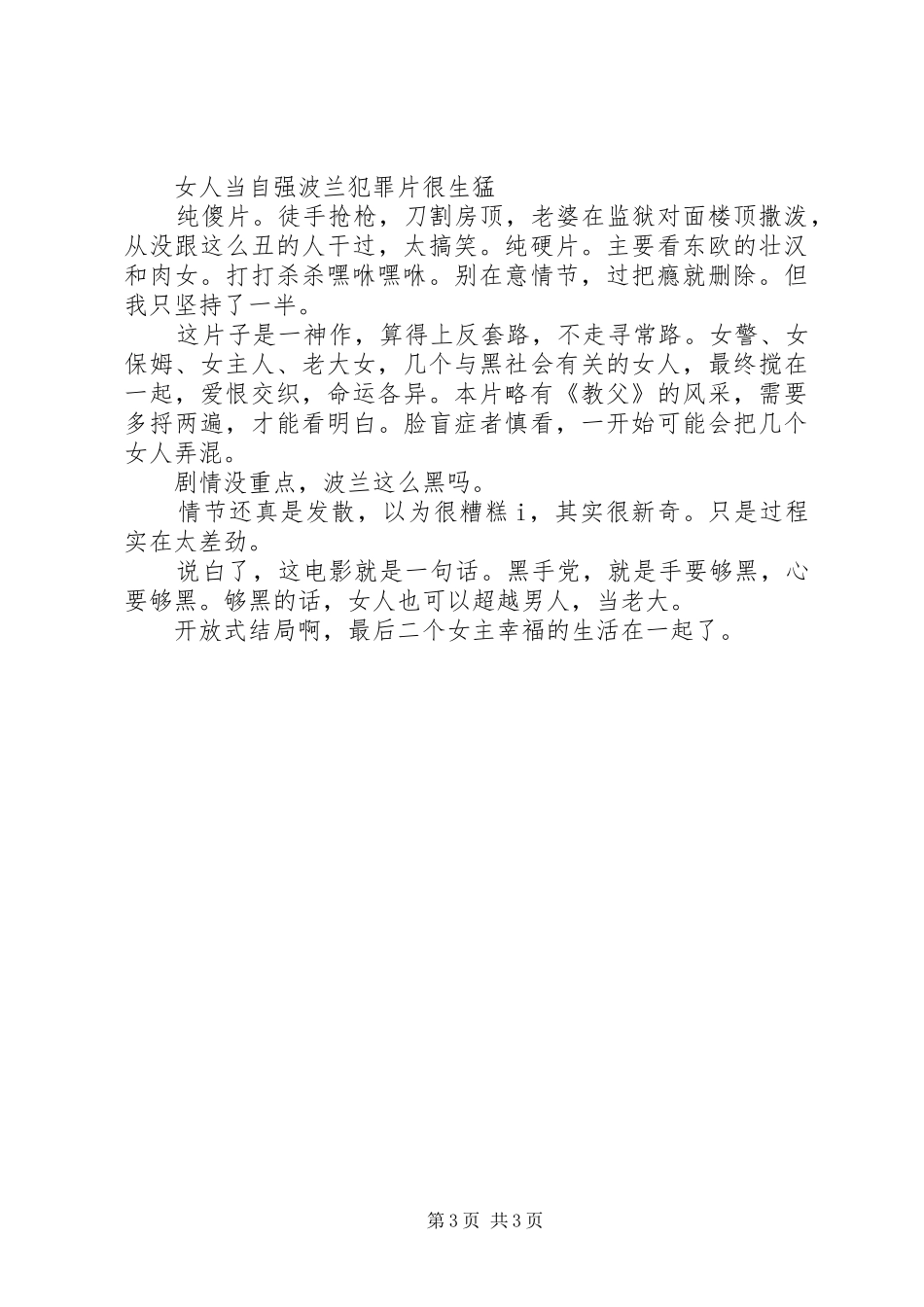 女黑手党观后感精选_第3页