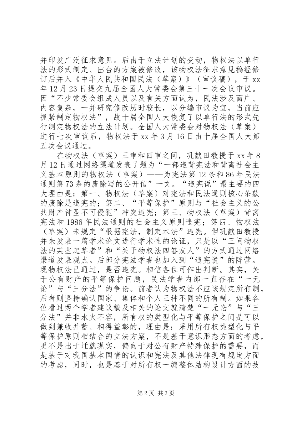 我所理解的物权法学习心得_第2页