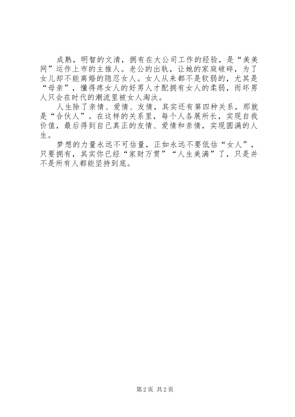 《梦想合伙人》观后感_第2页