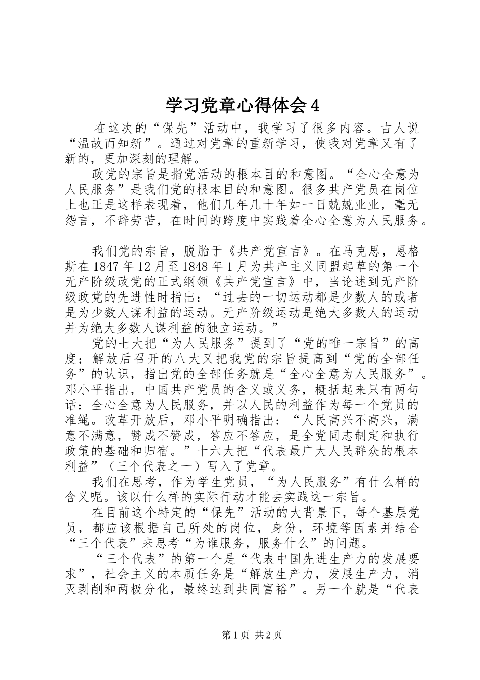 学习党章心得体会4_第1页