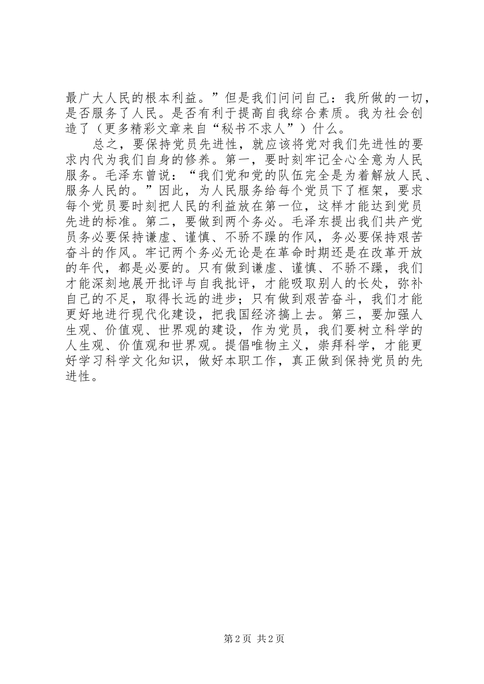 学习党章心得体会4_第2页