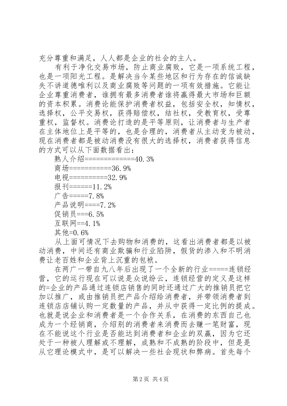 读《消费资本论》心得_第2页