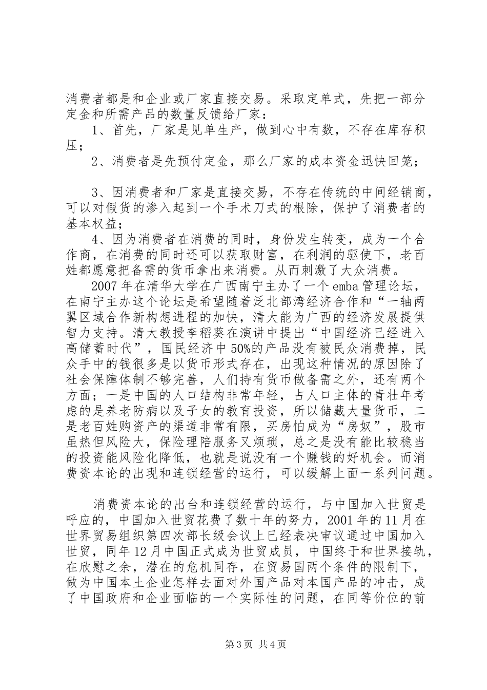 读《消费资本论》心得_第3页