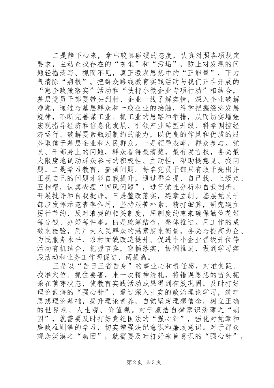 “纠正四风”找差距、查问题个人心得体会_第2页