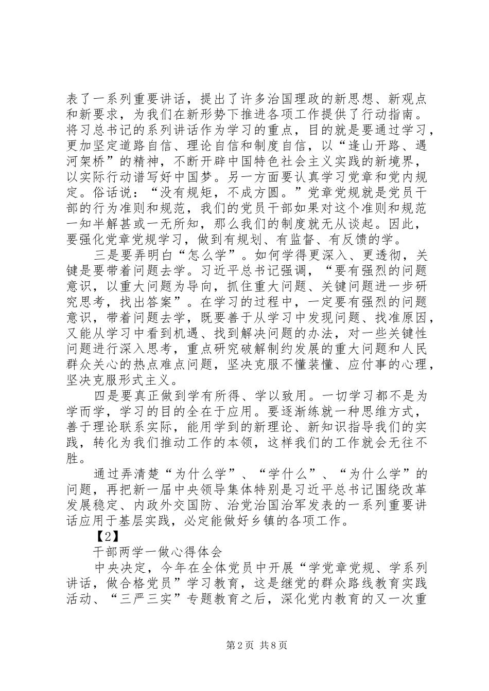 干部两学一做心得体会2_第2页