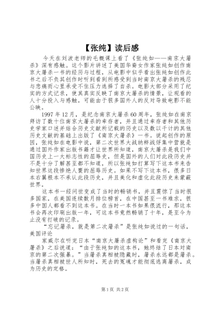 【张纯】读后感