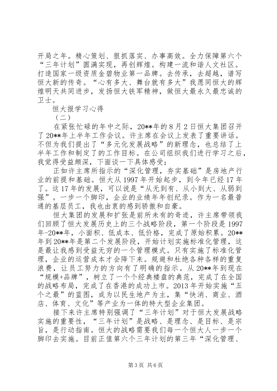 恒大报学习心得_第3页