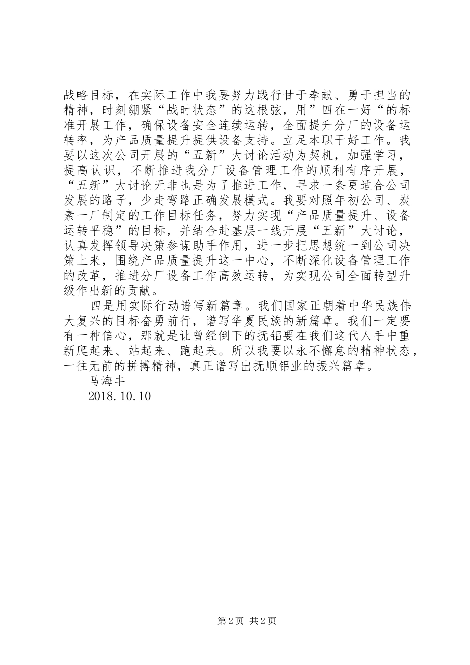 五新大讨论心得体会_第2页