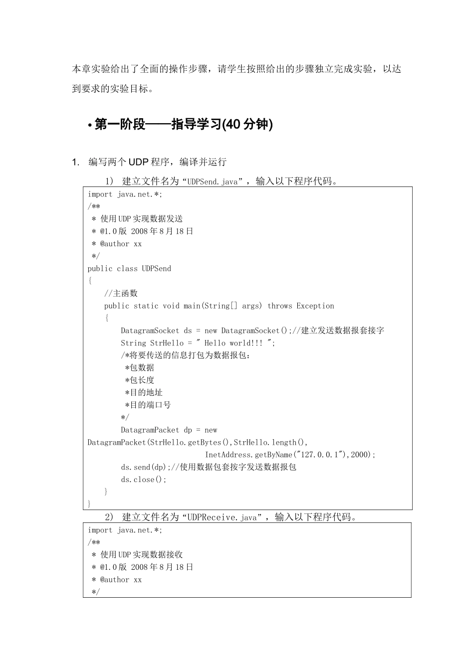 《移动通信软件编程基础-JAVA》第十二章 实验手册_第2页