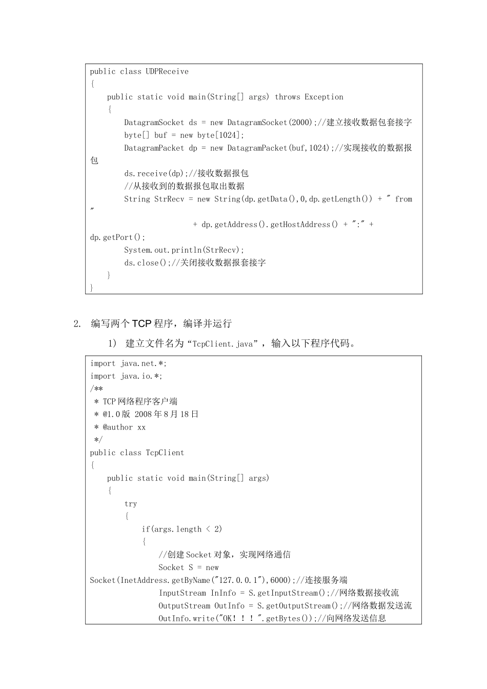 《移动通信软件编程基础-JAVA》第十二章 实验手册_第3页