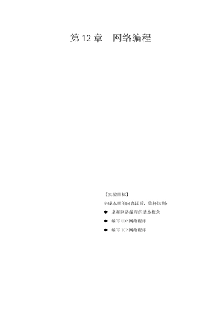 《移动通信软件编程基础-JAVA》第十二章 实验手册