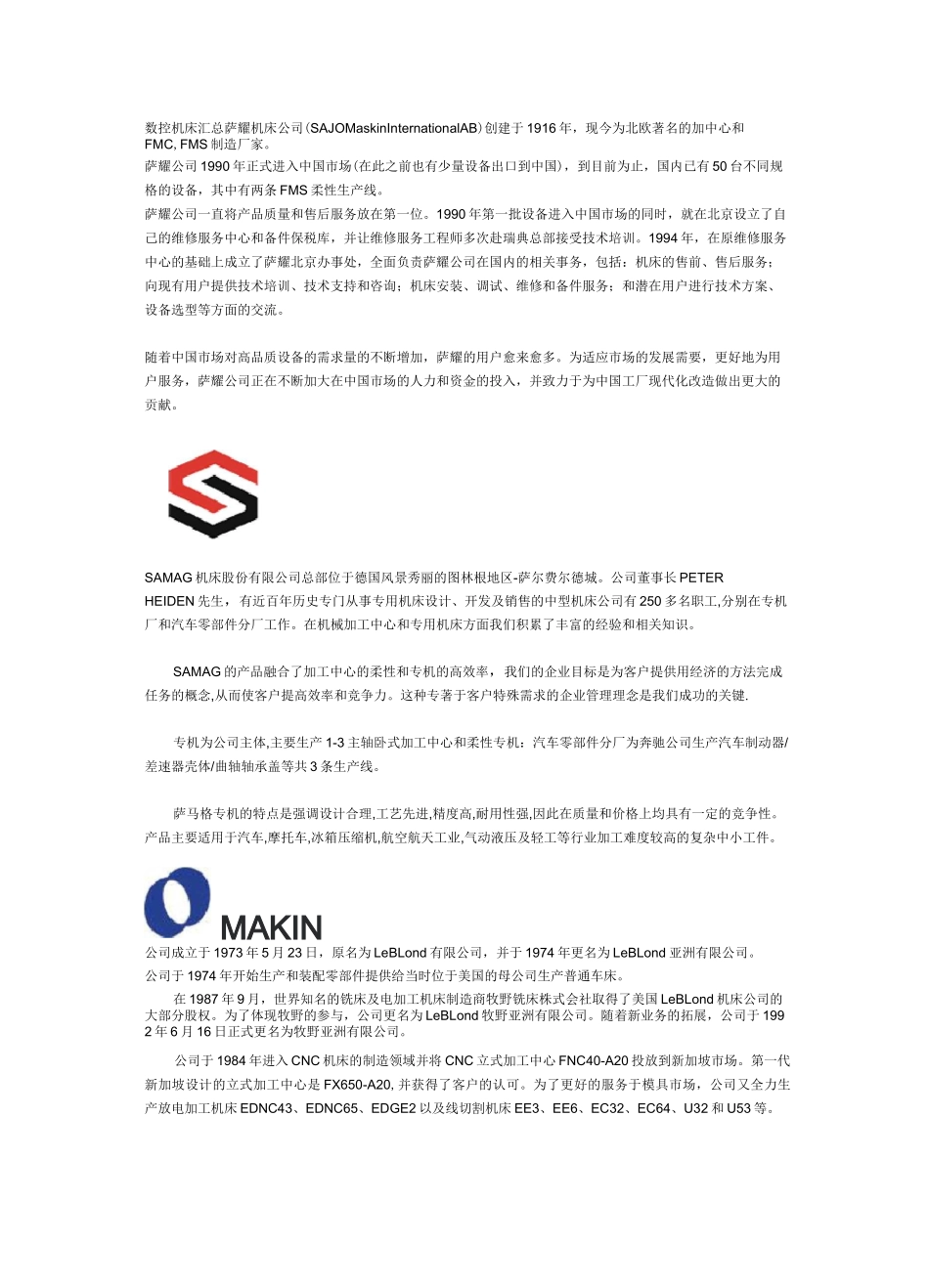 数控机床品牌大汇总_第1页