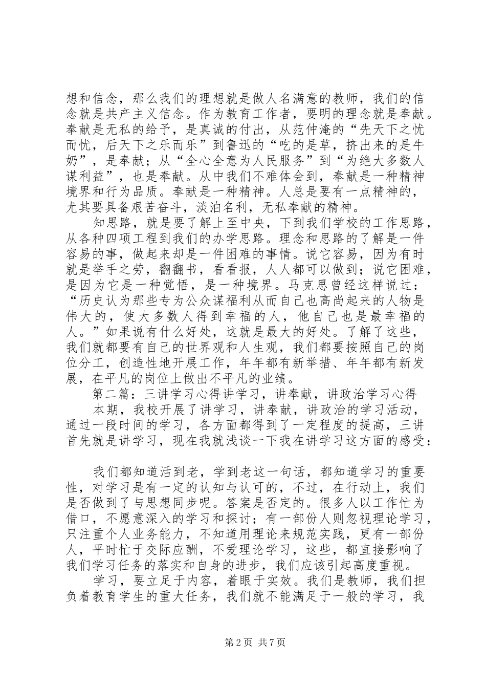 讲学习系列三心得_第2页