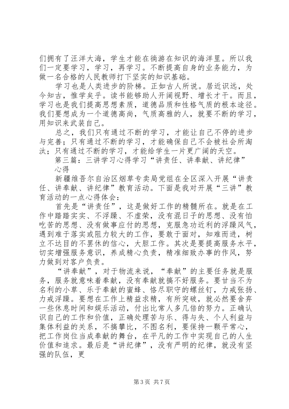 讲学习系列三心得_第3页