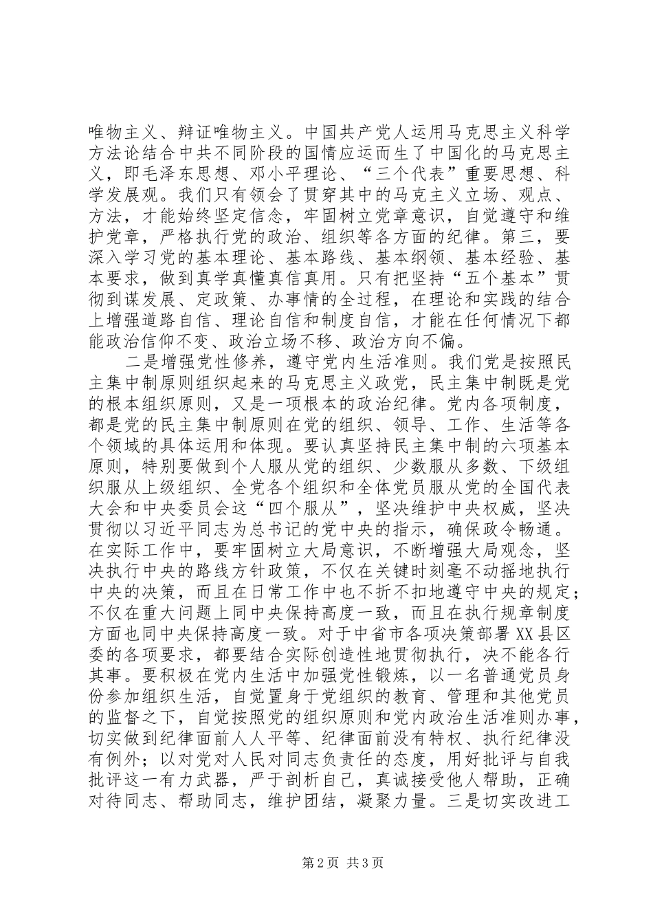 学习干部法律读本心得体会_第2页