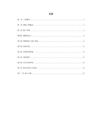 某院研究生公寓钢筋工程施工组织设计方案