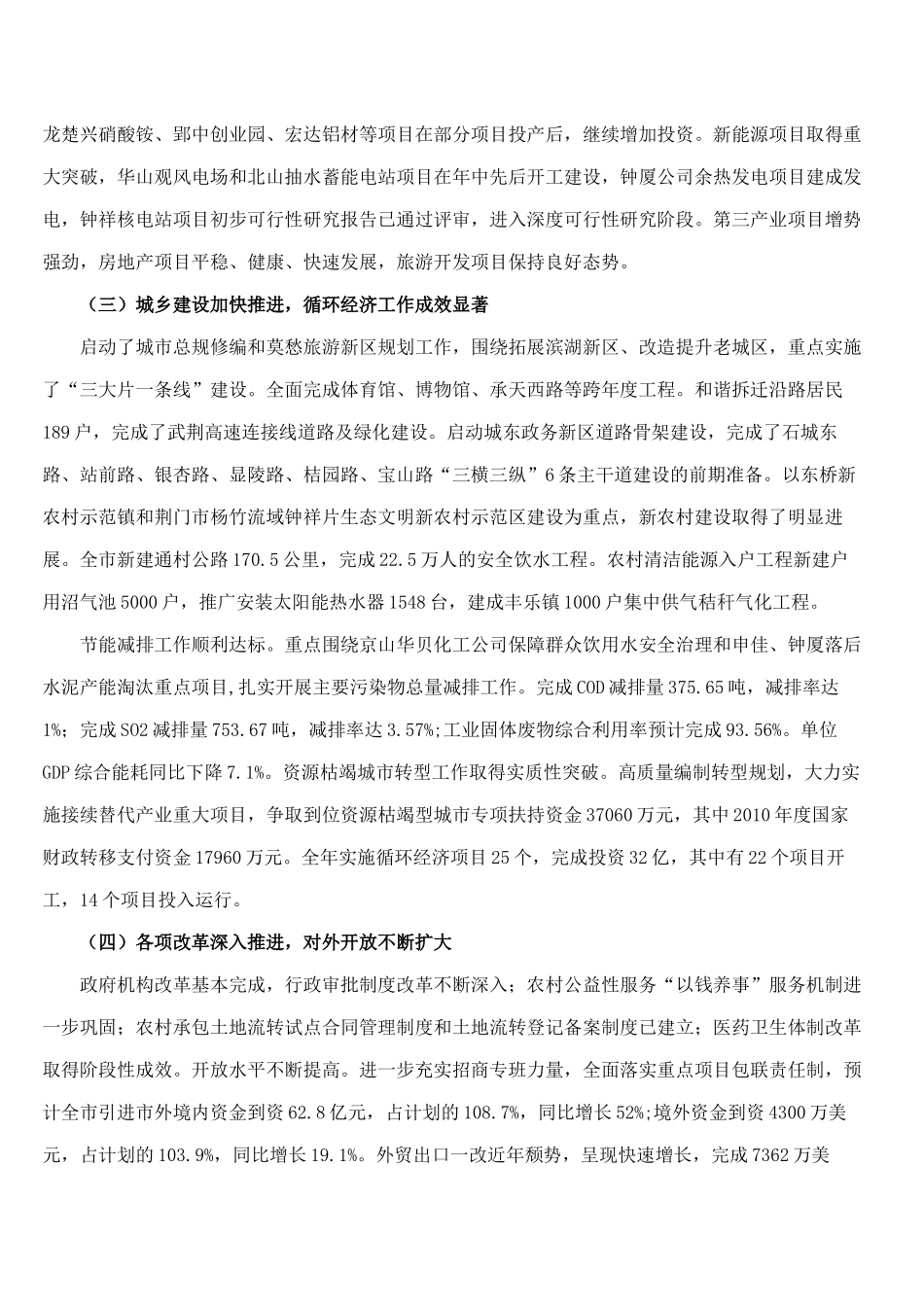 关于钟祥市XXXX年国民经济和社会发展计划执行情况与XXXX年计划草案_第3页