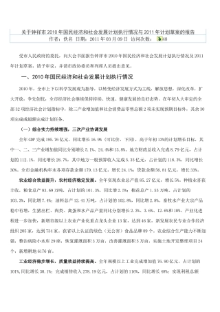 关于钟祥市XXXX年国民经济和社会发展计划执行情况与XXXX年计划草案