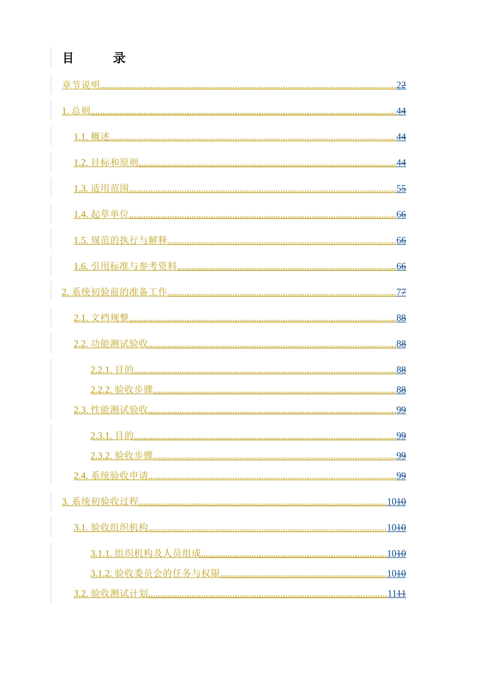 中国移动通信省级经营分析系统验收测试规范_第3页