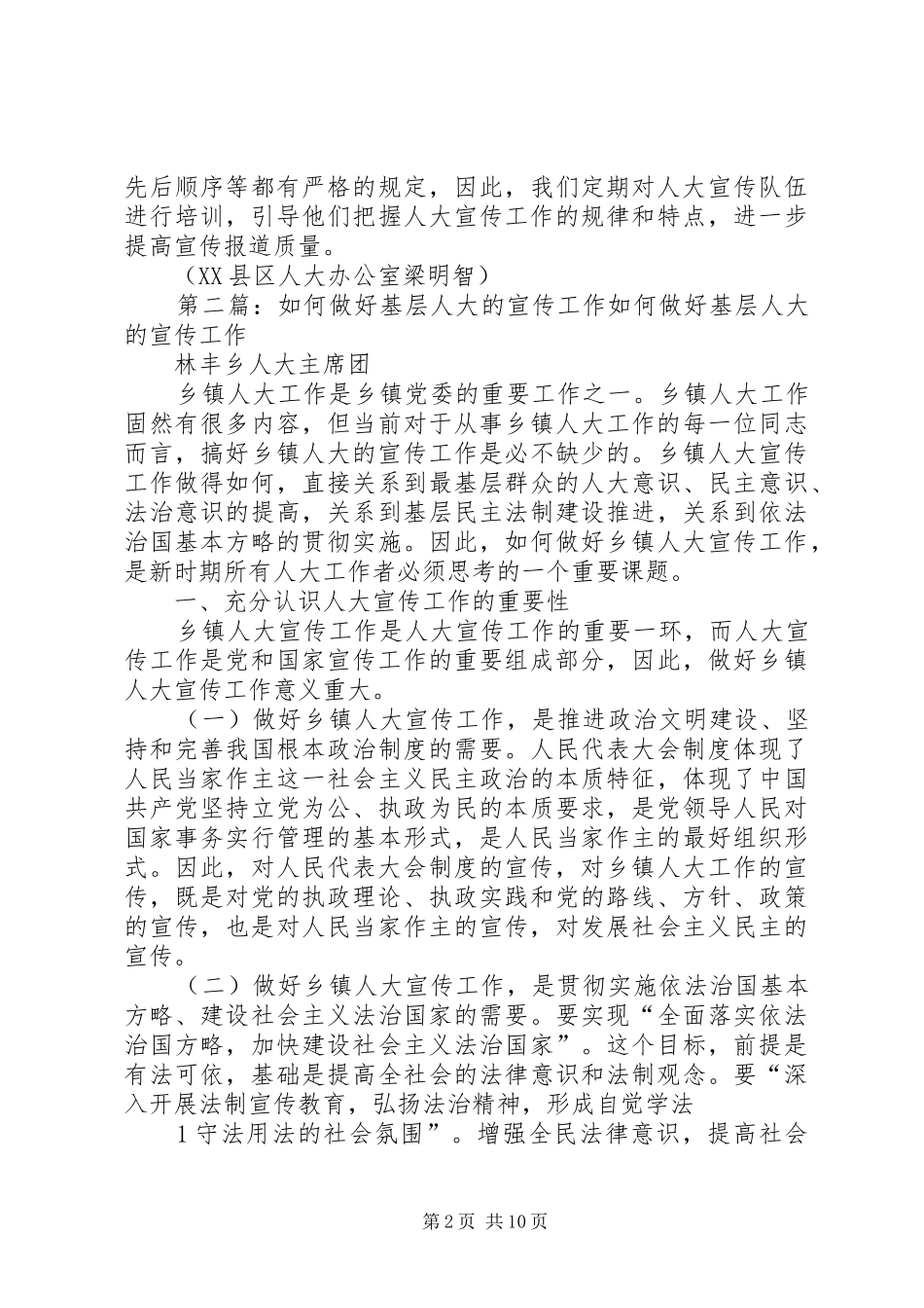 做好人大宣传工作的几点体会_第2页