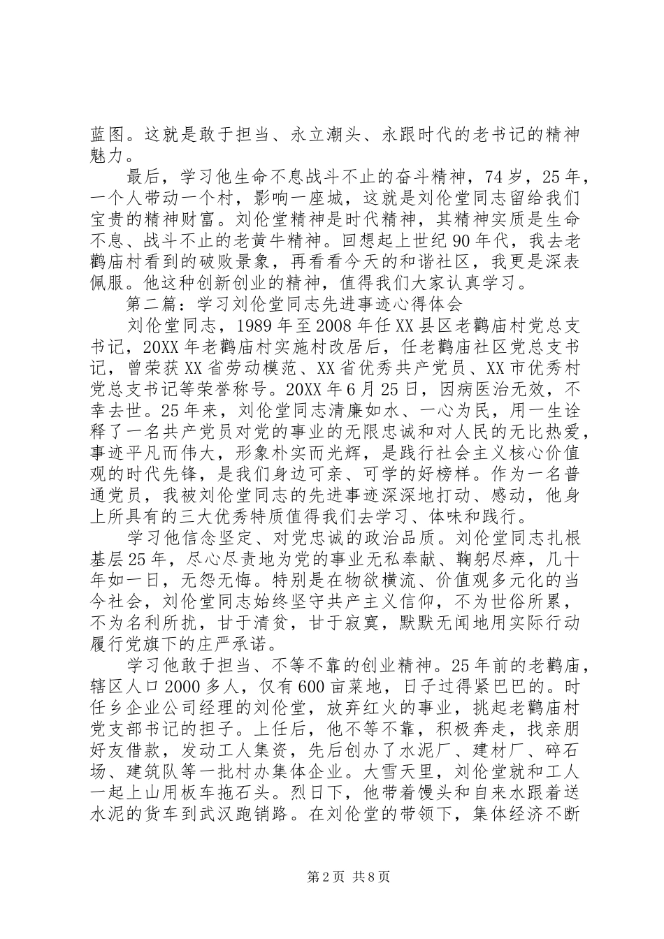 学习刘伦堂同志先进事迹心得体会（多篇）_第2页
