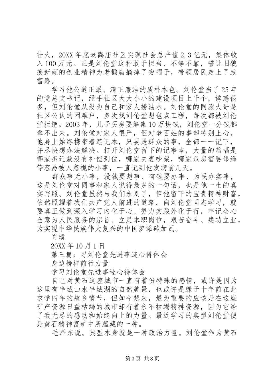 学习刘伦堂同志先进事迹心得体会（多篇）_第3页
