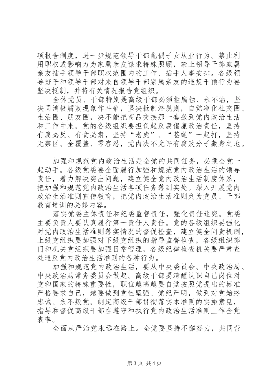 《关于新形势下党内政治生活的若干准则》学习心得：学习《准则》,保持清正廉洁政治本色_第3页