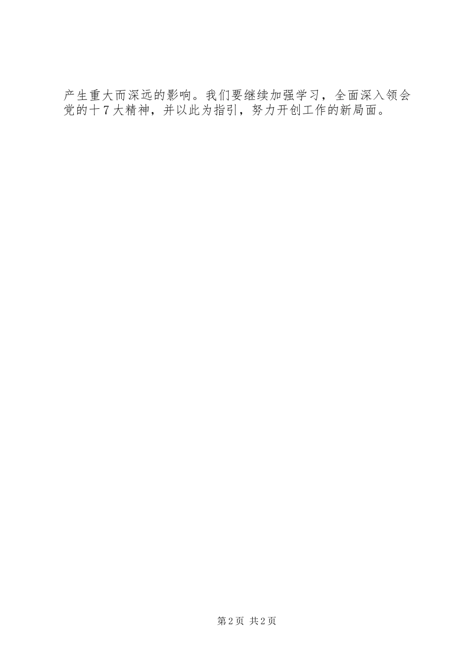 学习党的十7大心得体会(精华2)_第2页